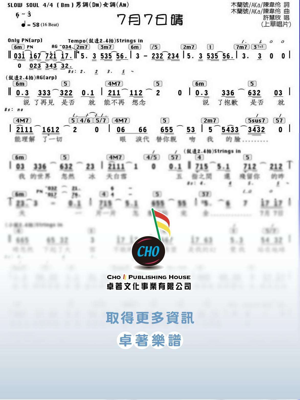 7月7日晴